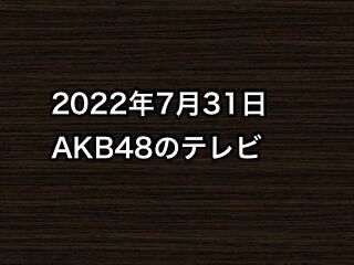 20220731tv000