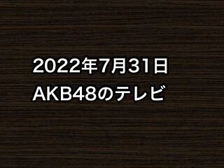 20220731tv000