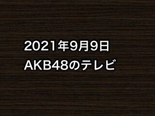 20210909tv000