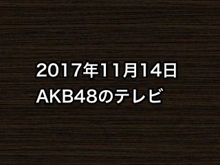 20171114tv000