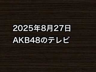 20250827tv000
