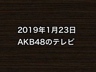 20190123tv000