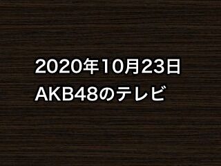 20201023tv000