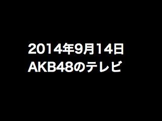 20140914tv000