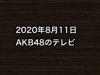 20200811tv000