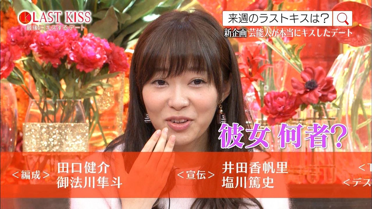 次回の ラストキス に出演の指原莉乃が楽しそうww Akb48情報まとめたった