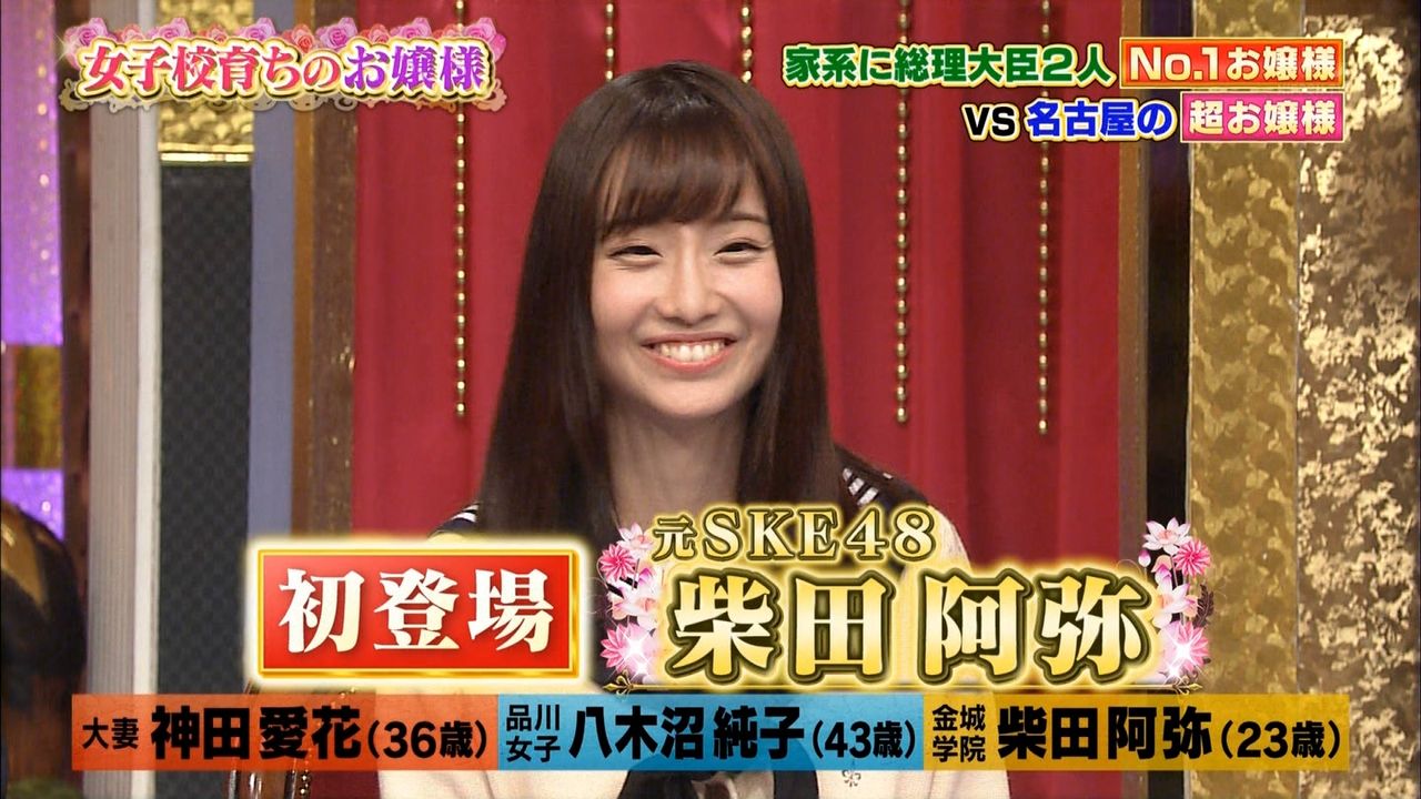 こんくら 柴田阿弥の家がお金持ちだと知った指原莉乃が Akb48情報まとめたった こんくら 柴田阿弥の家がお金持ちだと知った指原莉乃が Akb48情報まとめたった