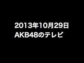 20131029tv000