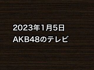 20230105tv000