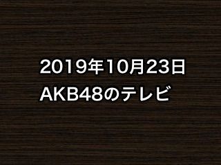 20191023tv000