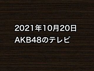 20211020tv000