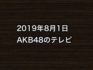 20190801tv000