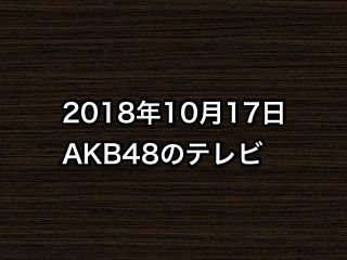 20181017tv000