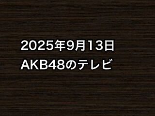 20250913tv000