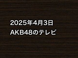 20250403tv000