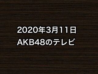 20200311tv000