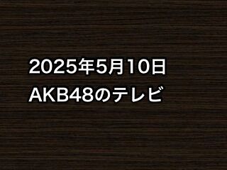 20250510tv000