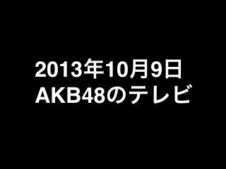 20131009tv000