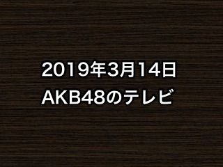 20190314tv000