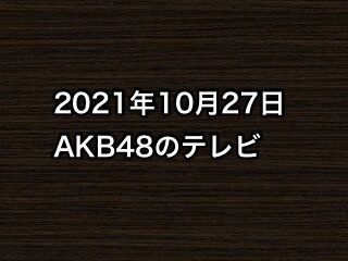 20211027tv000