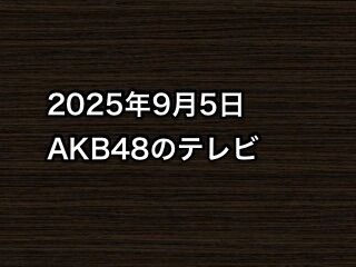 20250905tv000