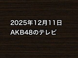 20251211tv000