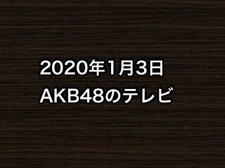 20200103tv000