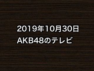 20191030tv000