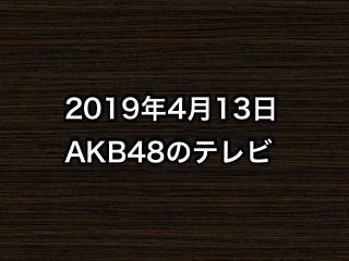 20190413tv000
