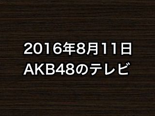 20160811tv000
