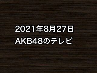 20210827tv000