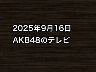 20250916tv000