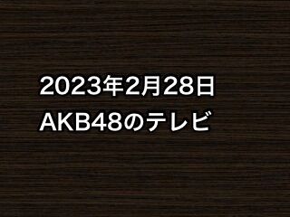 20230228tv000