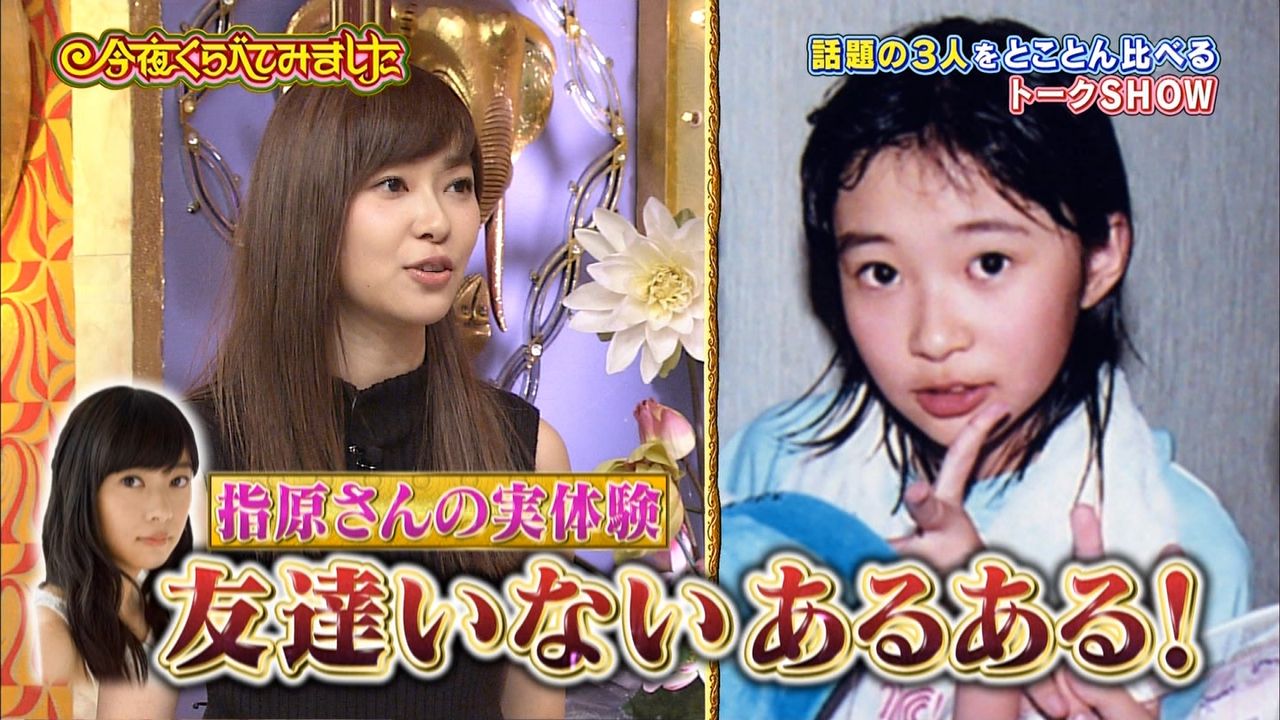 こんくら 指原莉乃の友達いないあるあるwww Akb48情報まとめたった こんくら 指原莉乃の友達いないあるあるwww Akb48情報まとめたった