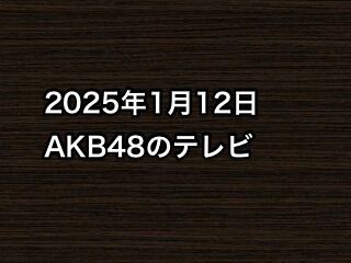 20250112tv000