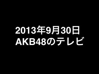 20130930tv000