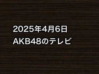 20250406tv000