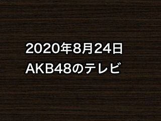 20200824tv000