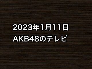 20230111tv000