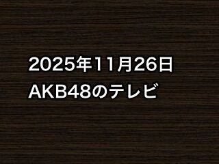 20251126tv000