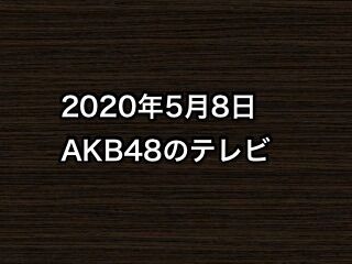 20200508tv000