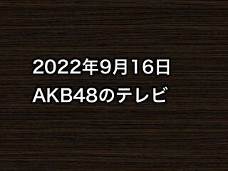 20220916tv000