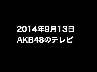 20140913tv000