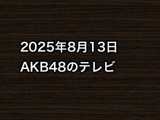 20250813tv000