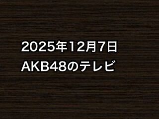 20251207tv000