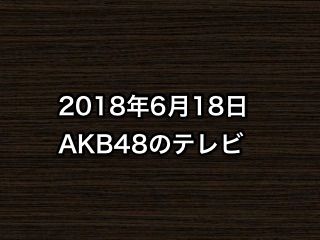 20180618tv000