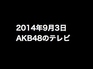 20140903tv000