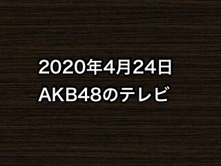 20200424tv000