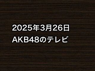 20250326tv000