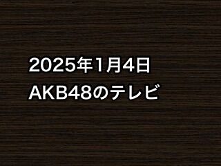 20250104tv000